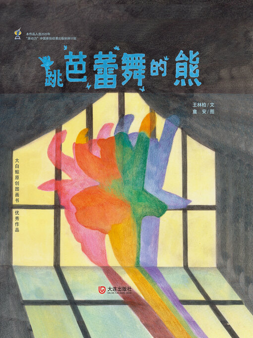 Cover image for 跳芭蕾舞的熊